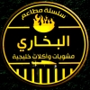 Al Bokhary Logo