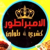 Al Emprator Hadaeq Al Ahram