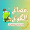 Al Kawthar Juices