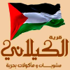 منيو قريه الكيلاني للمشويات