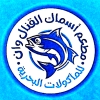 لوجو القنال وان