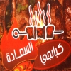AL S3ADH Logo
