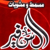 Al Safeer Al Shrouq