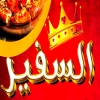Al Safir Embaba