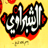 Al Shabrawy City Park Logo