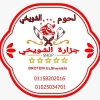 Al Shuwaikhy Butchery