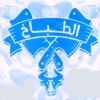 Al Tbakh El Qatamya