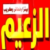 Al Zaeem Al Giza