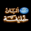 Alban Khalifa