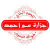 Am Ahmed Butcher