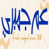 Am Gambary Restaurant Logo