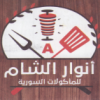 Anwar El Sham Restaurant