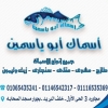 Asmak Abo Yasmeen