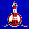 لوجو اسماك الاسكندريه