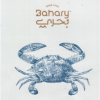 Logo Asmak Bahary Restaurant