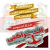 Logo Asmak El Marakby