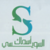 Logo Asmak El Swesey