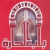 Bab El Hara  Al Sayda Zainb