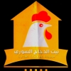 منيو بيت الدجاج السوري