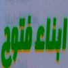 منيو ابناء فتوح