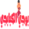 Bogy Al Kababgy