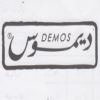 Demos