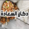 Dokan El Saada