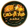 Ebad Al Rahman Restaurant