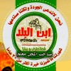 Ebn El Balad Resturant Fesal