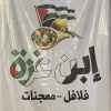 Ebn Gaza Logo