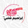 منيو ابراهيم شلبي
