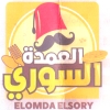 El 3omda El Soury