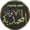 El Anwar El Mohamedeya