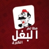 El Baghl Restaurants