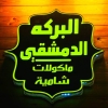 Logo El Baraka Al Demashqy