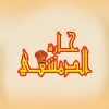 Logo El Damshki