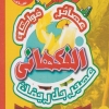 Logo El Fakahany