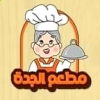 Logo El Geda Restaurant