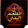 El Mataam  Al Yamany
