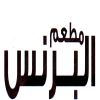 منيو البرنس الدقي