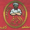 لوجو السفير شبرا