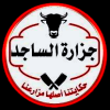 El Sajed Butchery