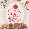 Logo El Sharqawey El  Tagmo3