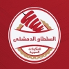 Logo El Sultan El Demeshky