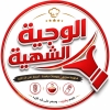 Logo El Wagba El Shaheya