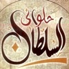 Logo El Sultan