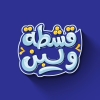 Eshta w Laban