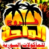 Faroug El Waha