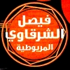 Fesal El Sharqawy El Mariotya