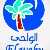 منيو فول الواحى